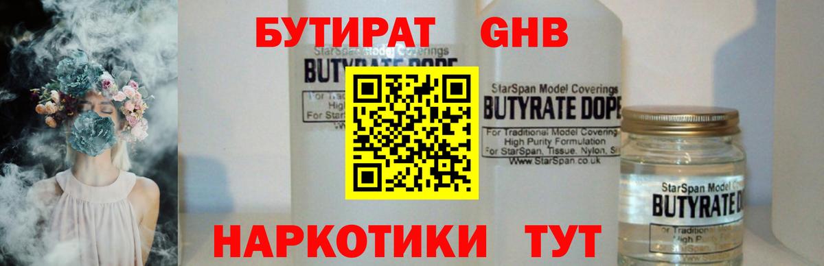 Алапаевск  БУТИРАТ Butirat  Вход с VPN 