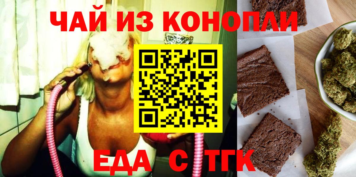 Алапаевск  Печенье с ТГК конопля  Вход с VPN 
