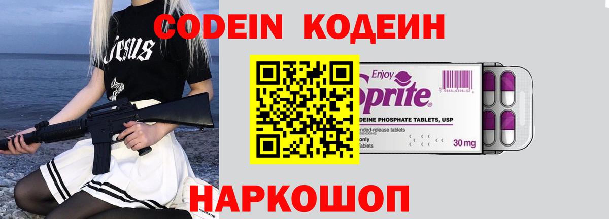 Кодеин напиток Lean (лин) Алапаевск