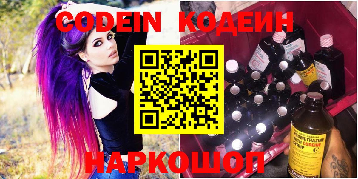 Кодеиновый сироп Lean Purple Drank  Вход с VPN  Кодеиновый сироп Lean Purple Drank  Алапаевск 
