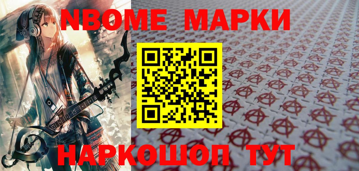 Наркотические марки 1500мкг Алапаевск