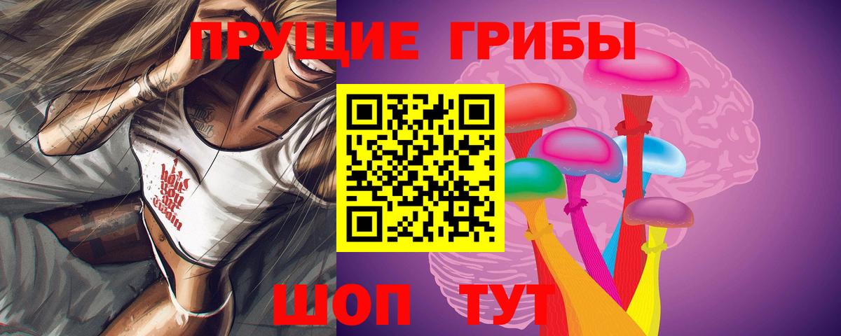 Псилоцибиновые грибы прущие грибы Алапаевск